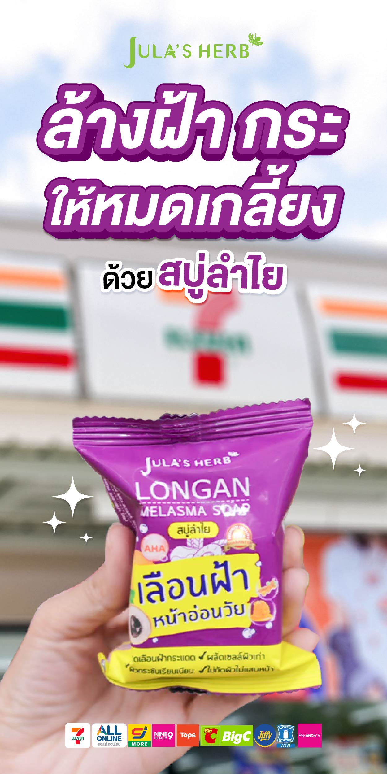 Jula's Herb Thailand Facebook ad