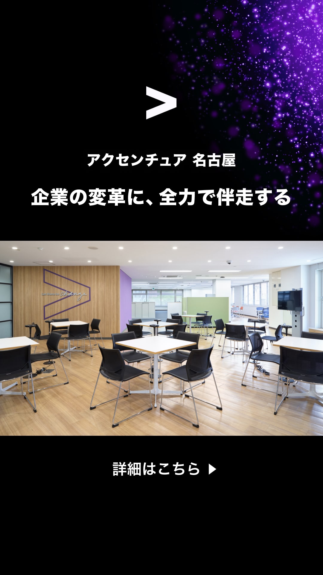 Accenture Facebook ad