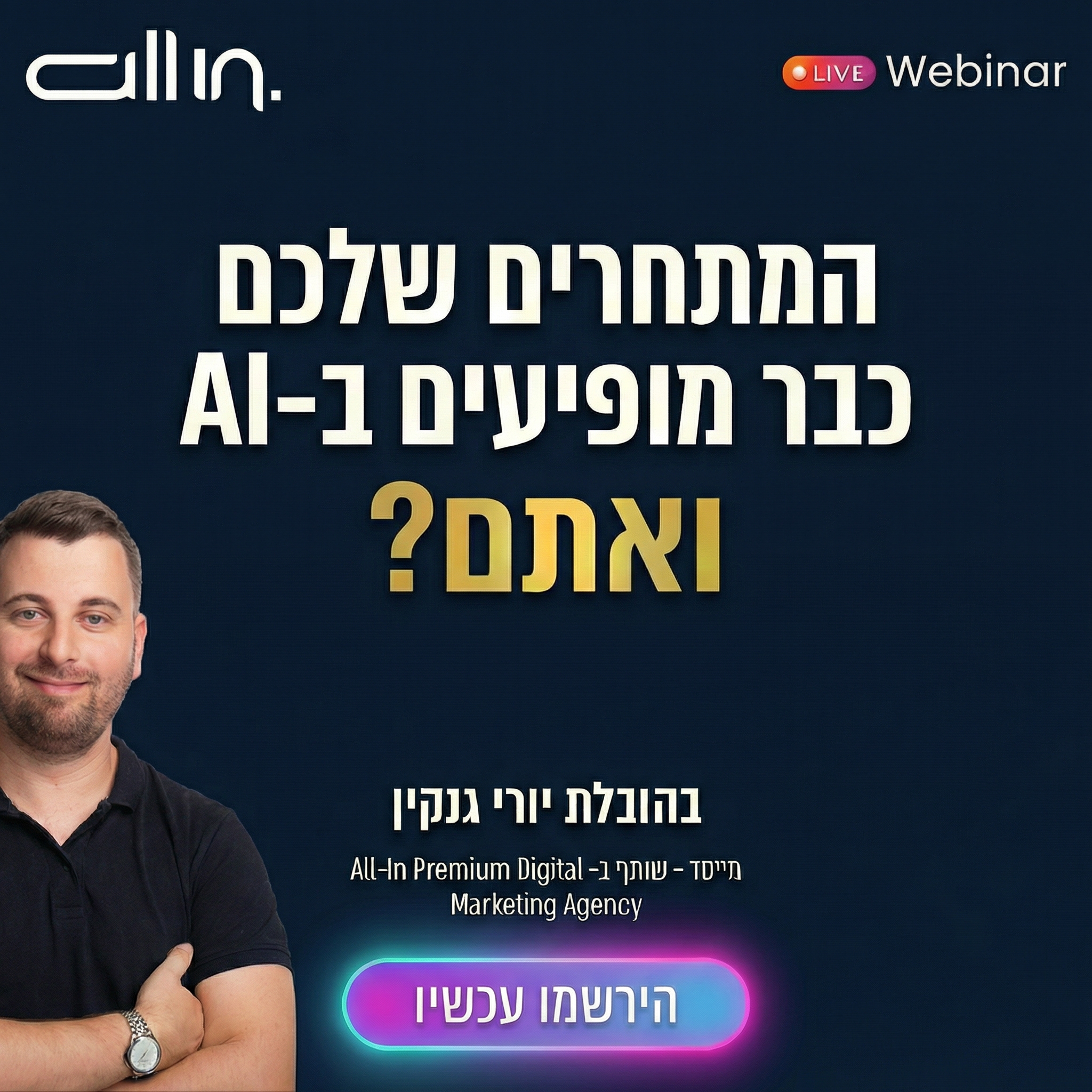 All-In Premium Digital Agency Facebook ad from Mar 1, 2026
