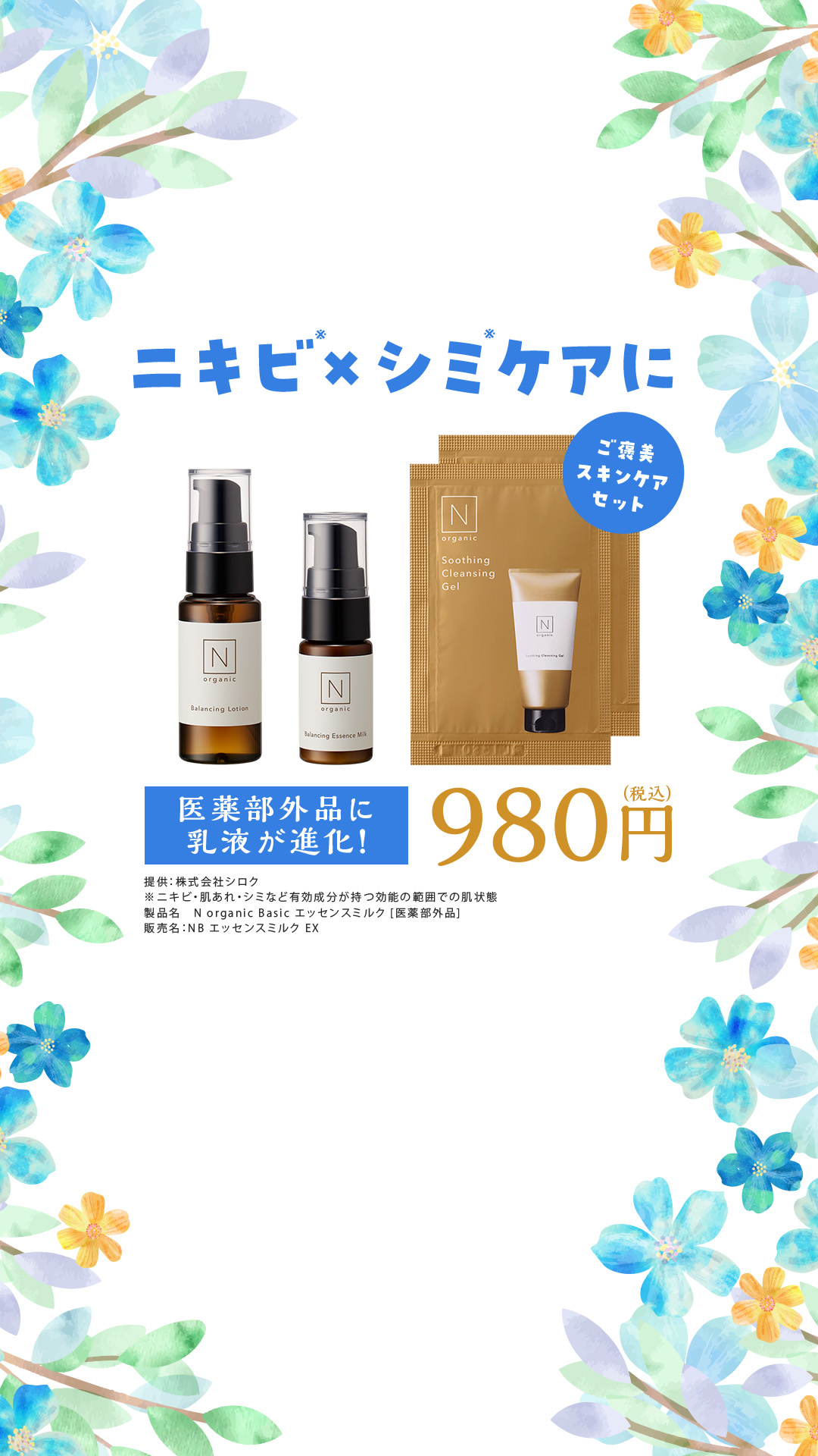 Organic Skincare News Facebook ad: 【新登場】N organicから闘う美容乳液、誕生