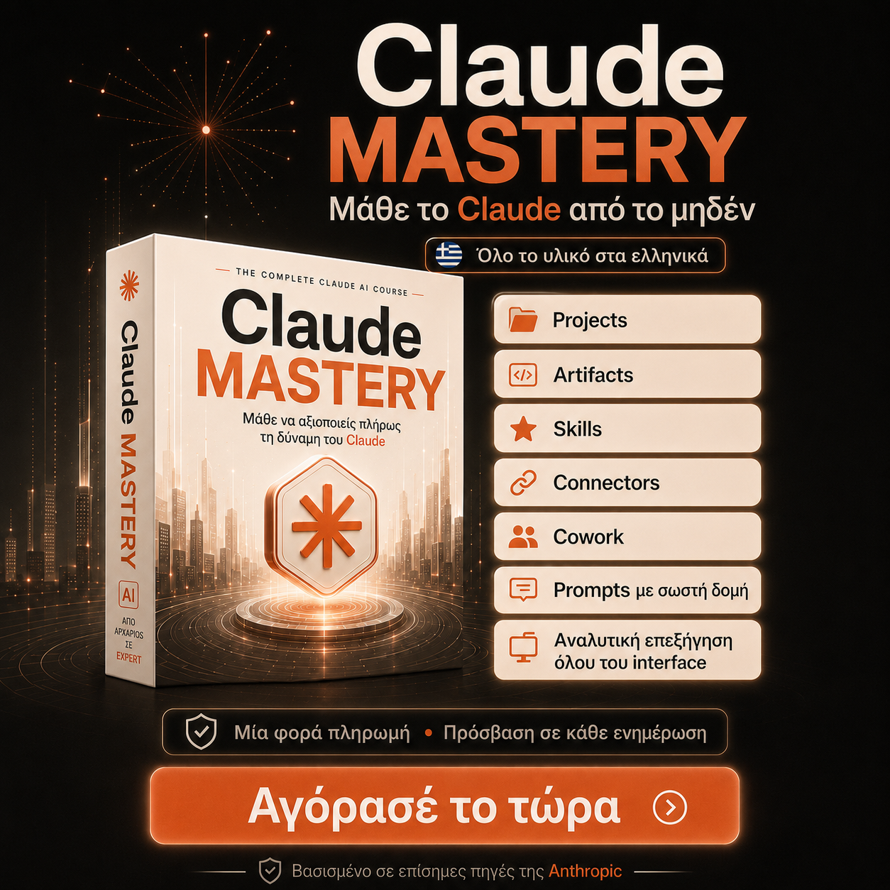 Xplorai Facebook ad: Μάθε το Claude Βήμα προς Βήμα