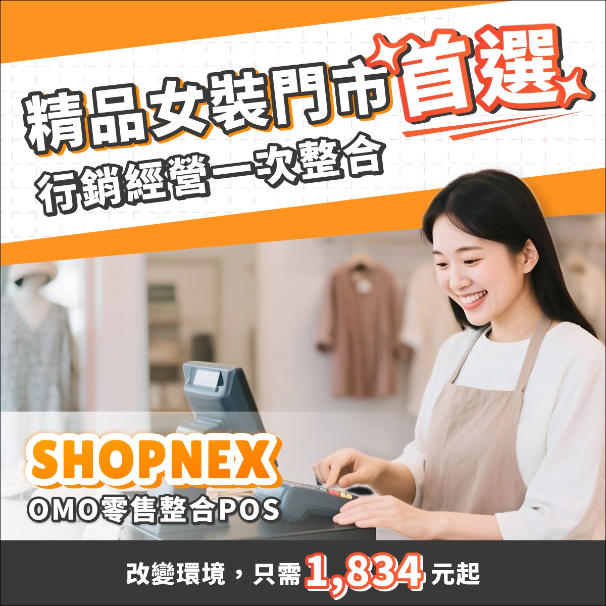 SHOPNEX Facebook ad: 精品女裝門市首選!