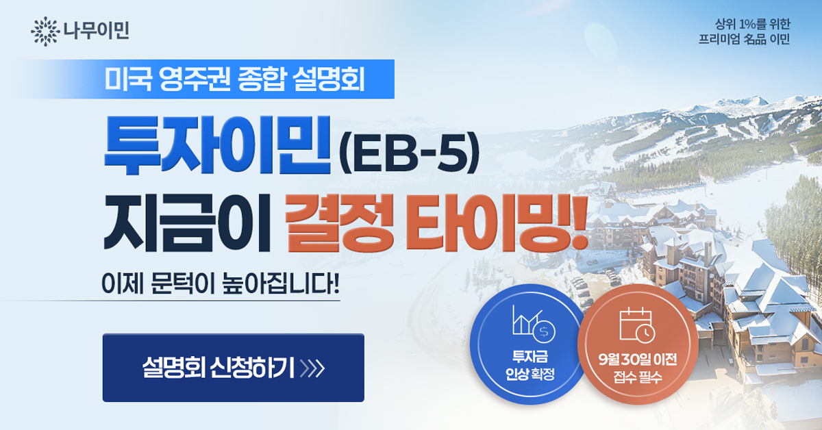 나무이민 Facebook ad