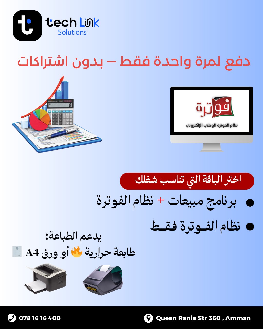TechLink Solutions Facebook ad: إذا عندك محل، مكتب، مستودع أو شركة وبدك…