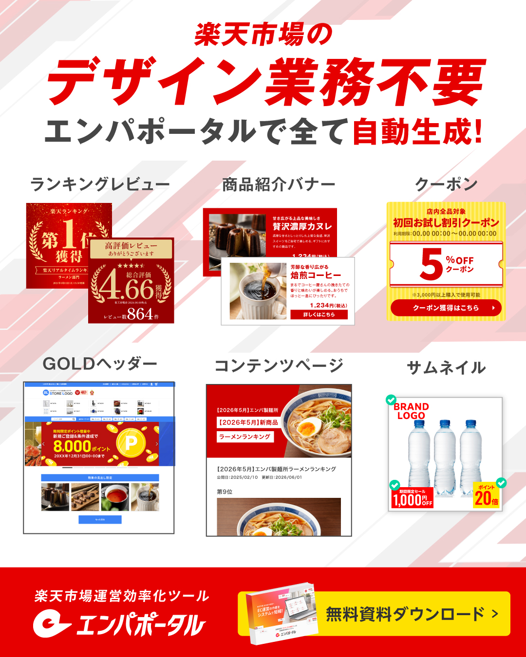 エンパタウン株式会社 ecコンサル・デザイン・システム開発 Facebook ad