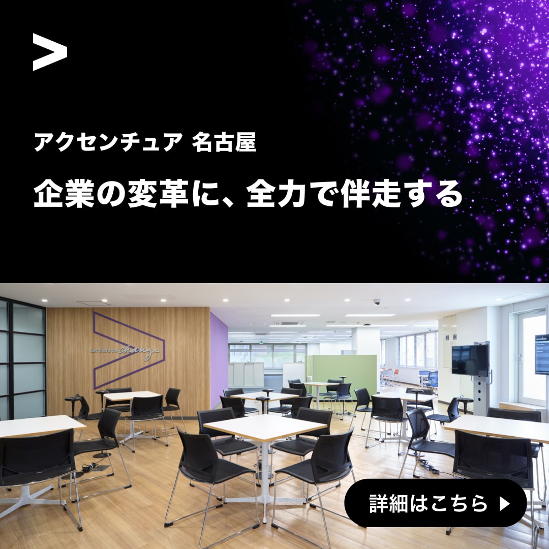 Accenture Facebook ad