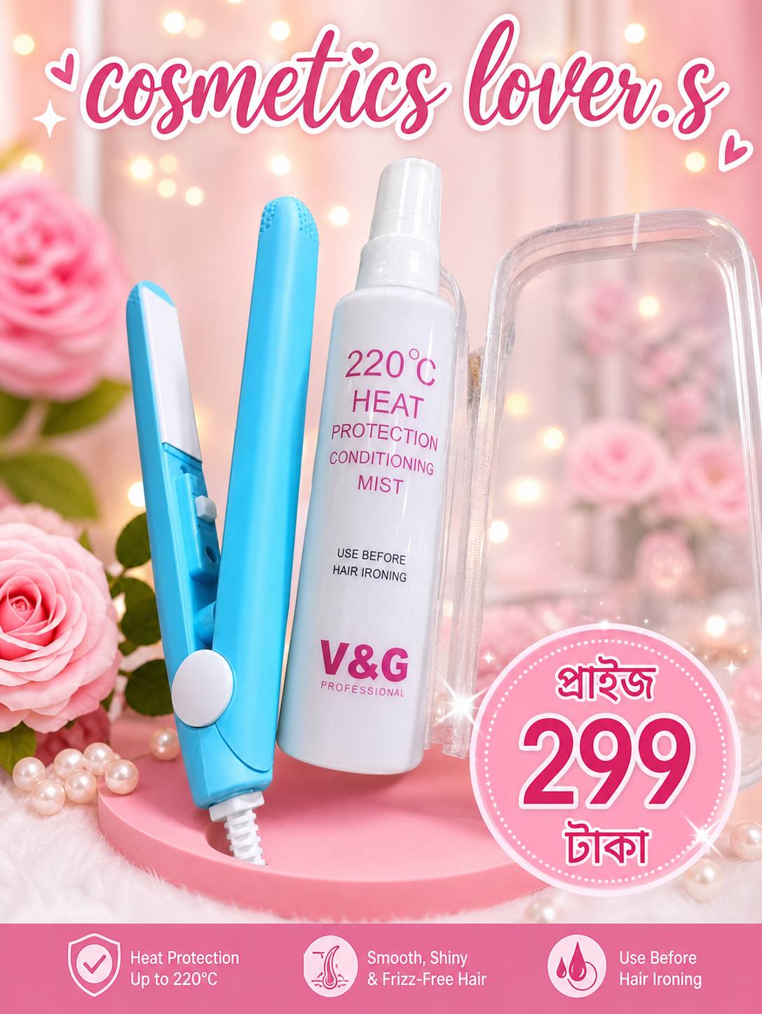 Cosmetics lover's Facebook ad: মাত্র ২৯৯ টাকা মাত্র ২৯৯ টাকা মাত্র ২৯৯…