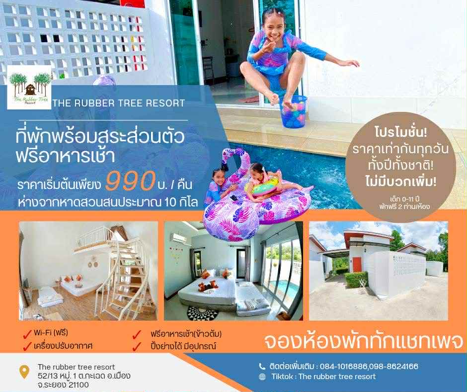 The Rubber Tree Resort ที่พัก Pool villa Rayong Facebook ad