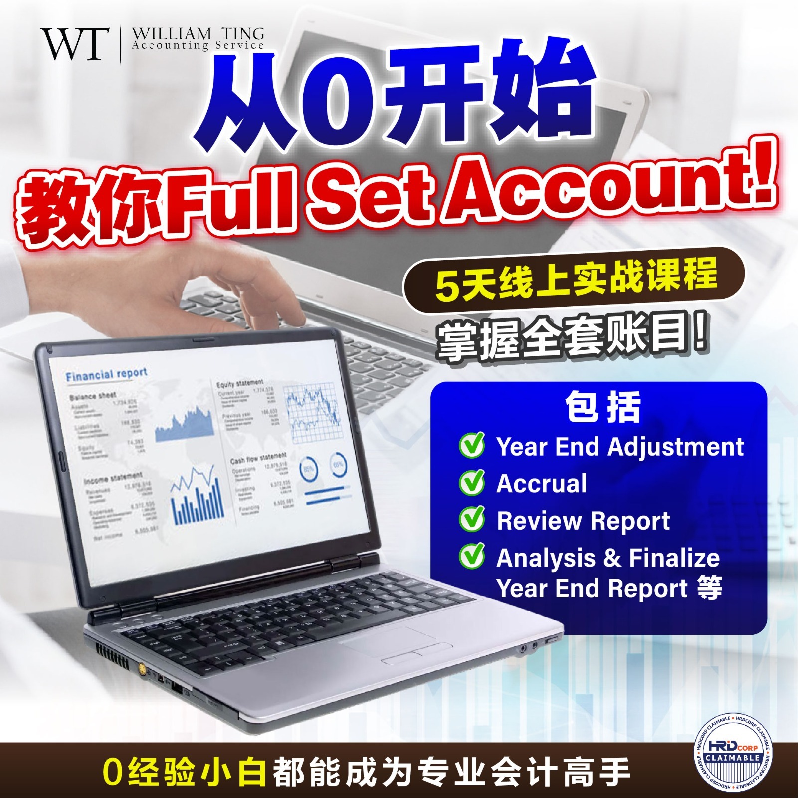 William 老师说会计 Facebook ad