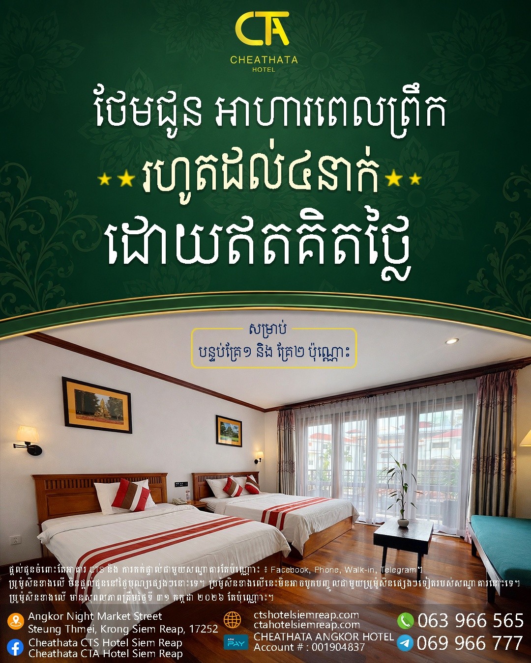 Cheathata CTS Hotel Siem Reap Facebook ad