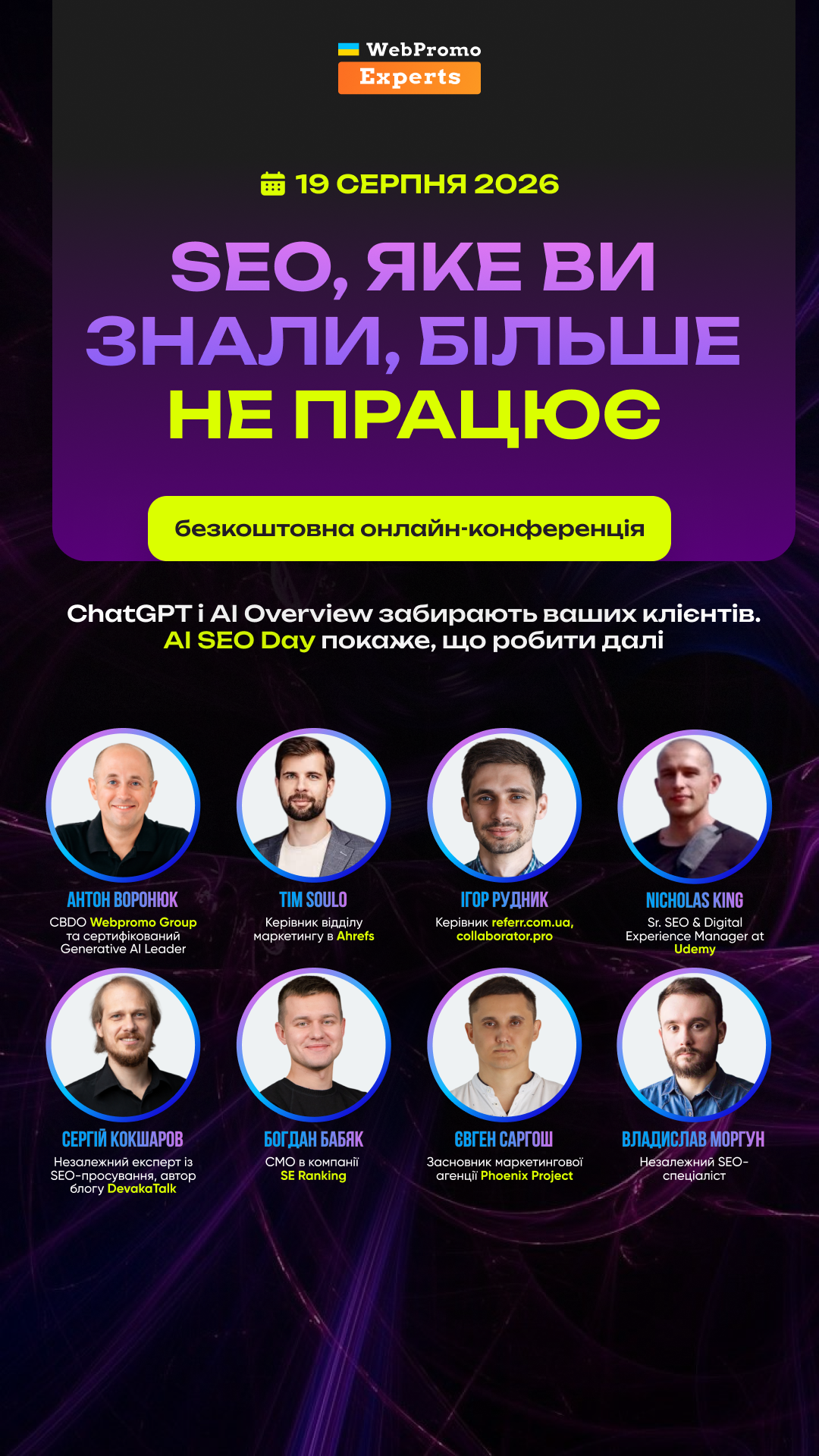 Академія Інтернет-Маркетингу Webpromoexperts Facebook ad from Aug 7, 2026