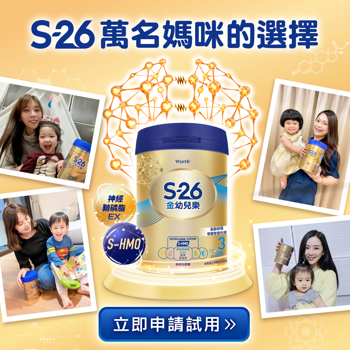 惠氏 S-26學習力專家：幼兒成長配方 Facebook ad