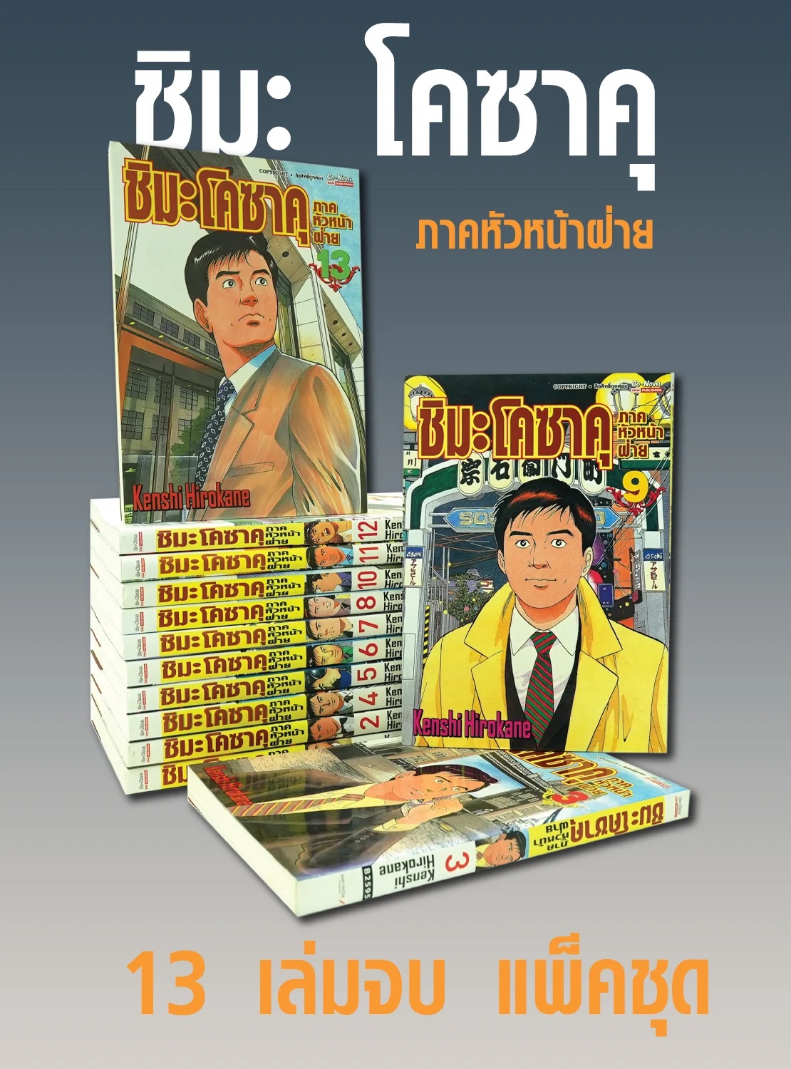 Siam Inter Comics Facebook ad