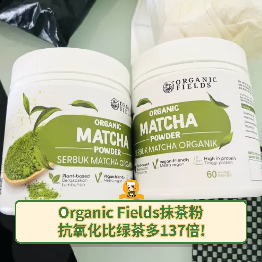 厨艺奇才 Facebook ad: Organic Fields抹茶粉没想到这个价!