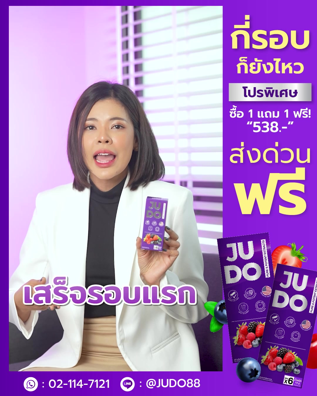 JUDO สมุนไพรปึ๋งปั๋ง 02-114-7121 Facebook ad: คิดนาน = พลาด ตัดสินใจ = ได้เปรียบ