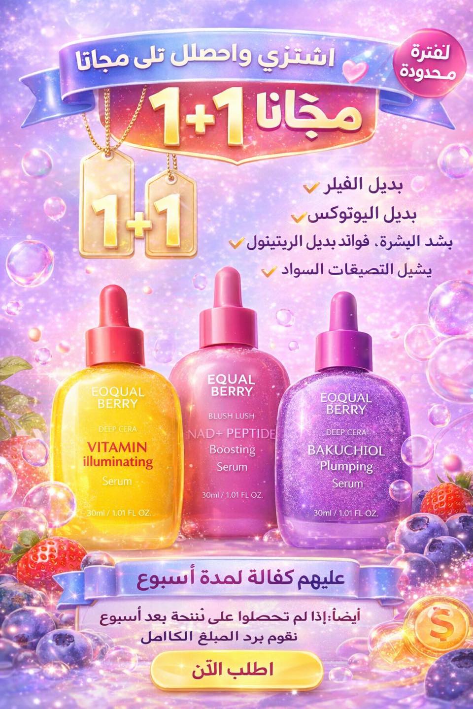 Vivaea Facebook ad: سيروم Equal Berry NAD+ Peptide