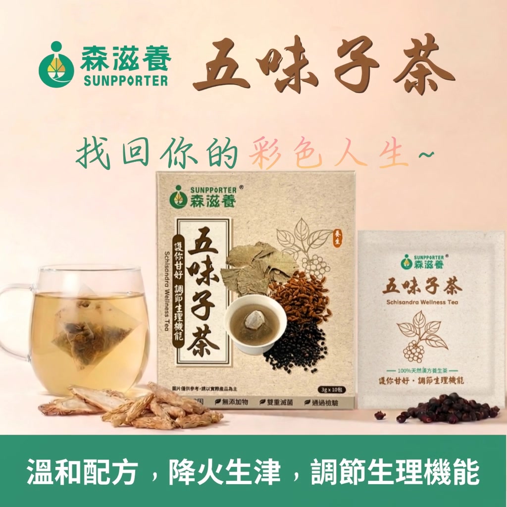 森滋養-漢方滋養首選 Facebook ad: 森滋養_五味子茶