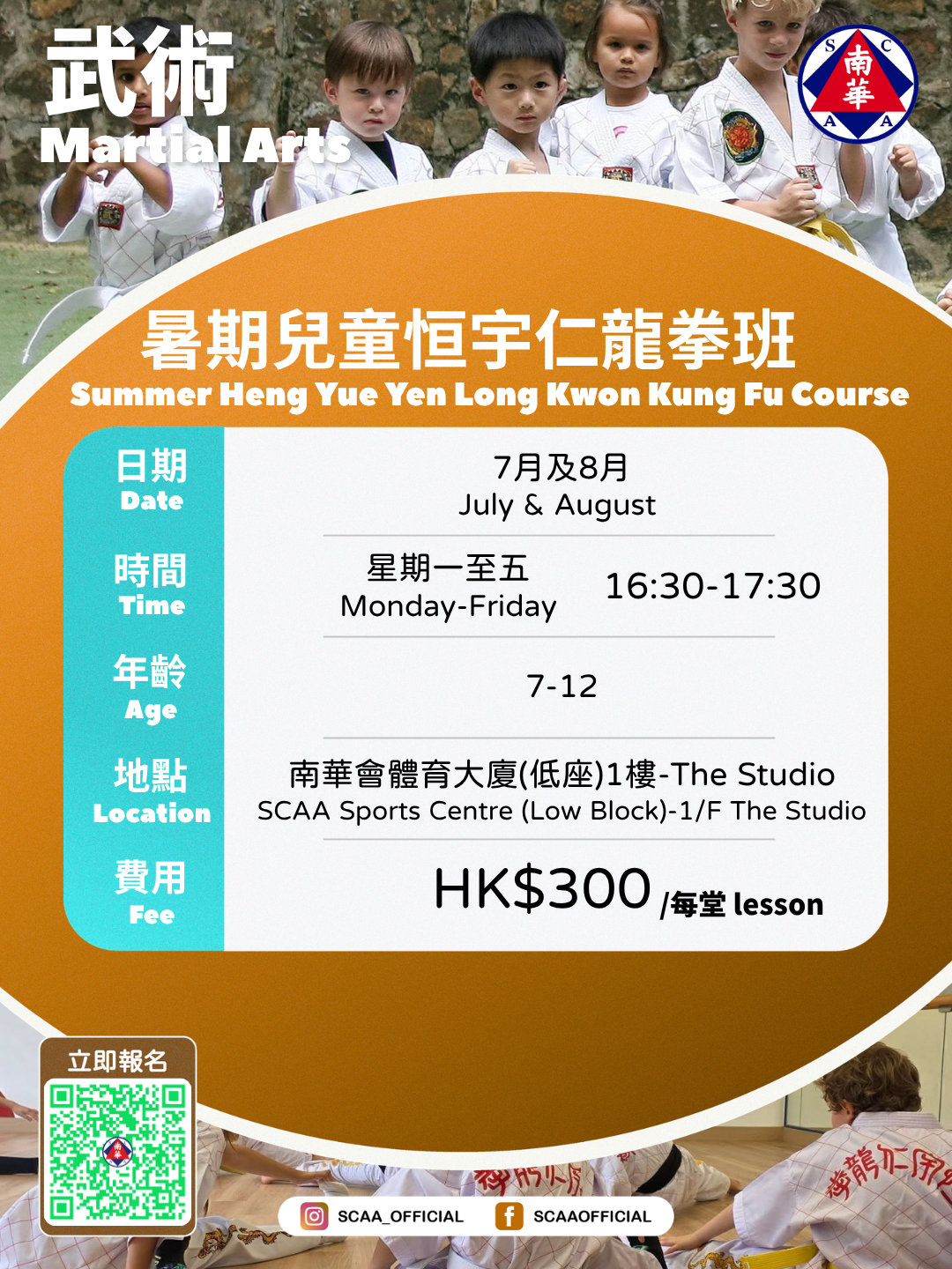 南華體育會 South China Athletic Association Facebook ad: 南華體育會暑期學院2026 暑期課程