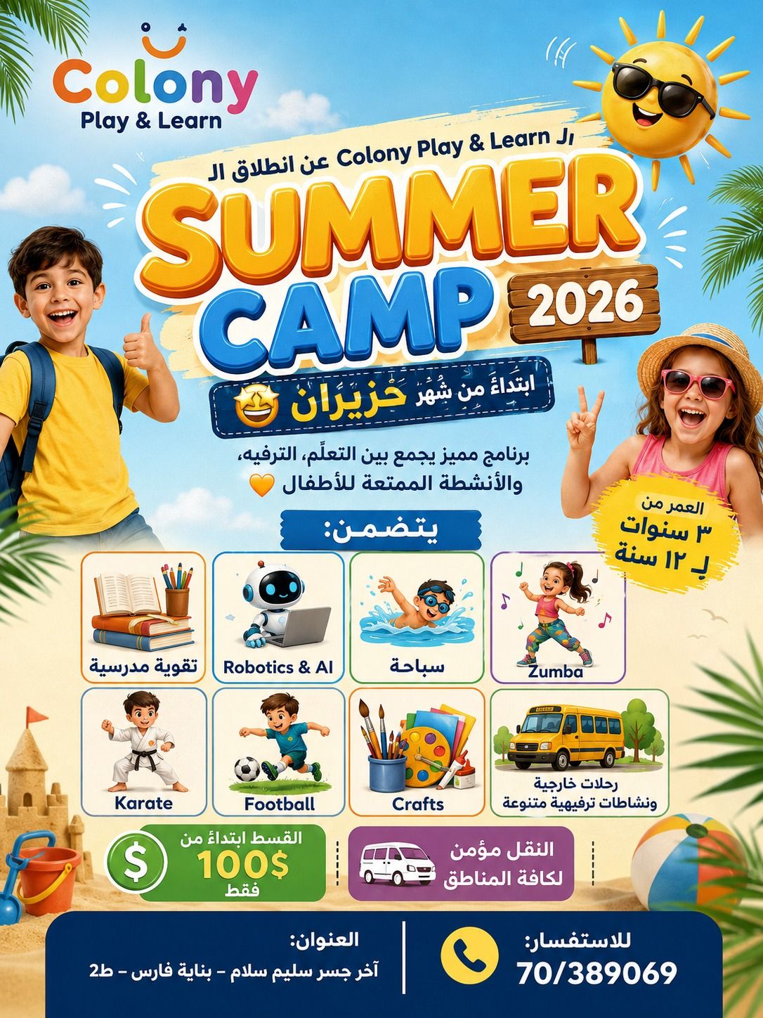 Colony Play And Learn Facebook ad: يعلن Colony Play & Learn عن انطلاق الـ…