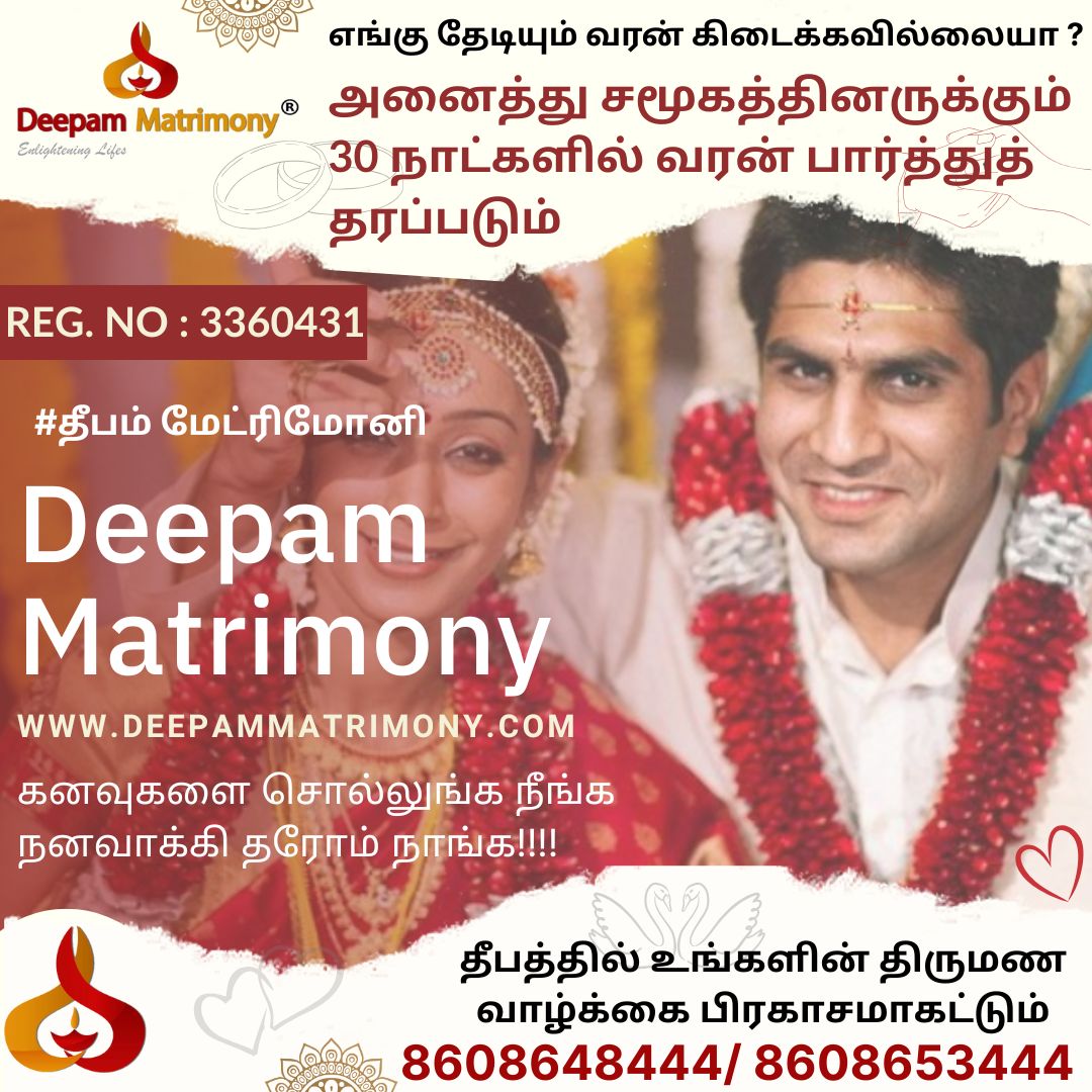 Deepam Matrimony Facebook ad: தீபம் மேட்ரிமோனி