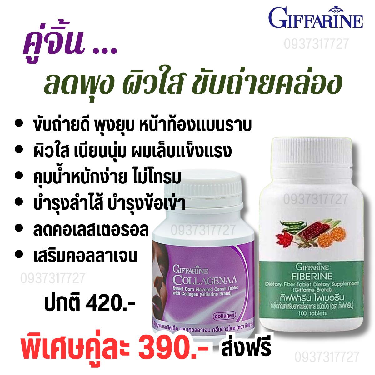 กิฟฟารีน ออนไลน์ by Haya 0937317727 Facebook ad: คู่จิ้นตัวท็อป! ลดพุง ผิวใส ขับถ่ายคล่อง
