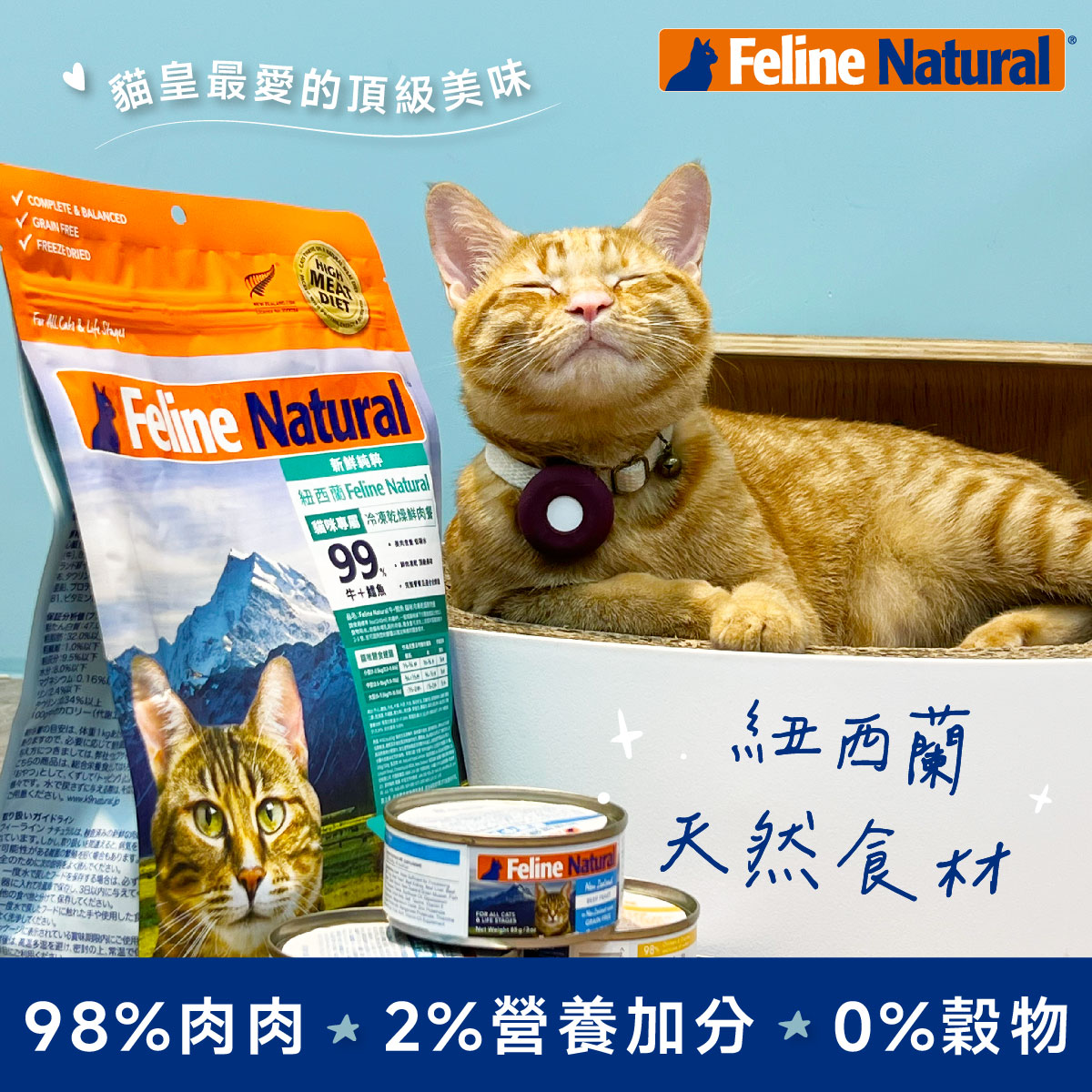 毛孩市集 Facebook ad: Feline Natural|來自紐西蘭的自然奢華 冷凍乾燥鮮肉餐 & 鮮燉無穀主食罐 頂級美味,連挑嘴貓皇都喜歡!
