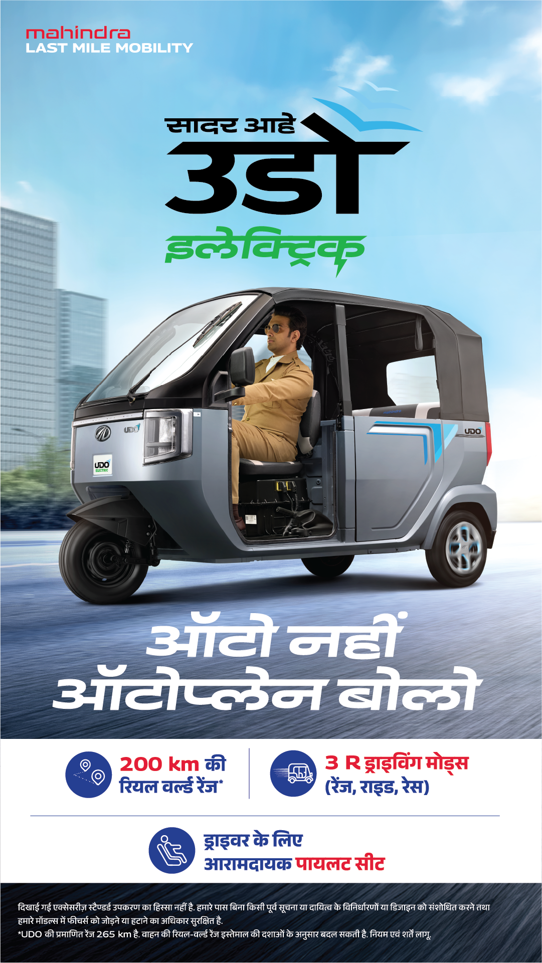 Mahindra Last Mile Mobility Facebook ad from Mar 12, 2026