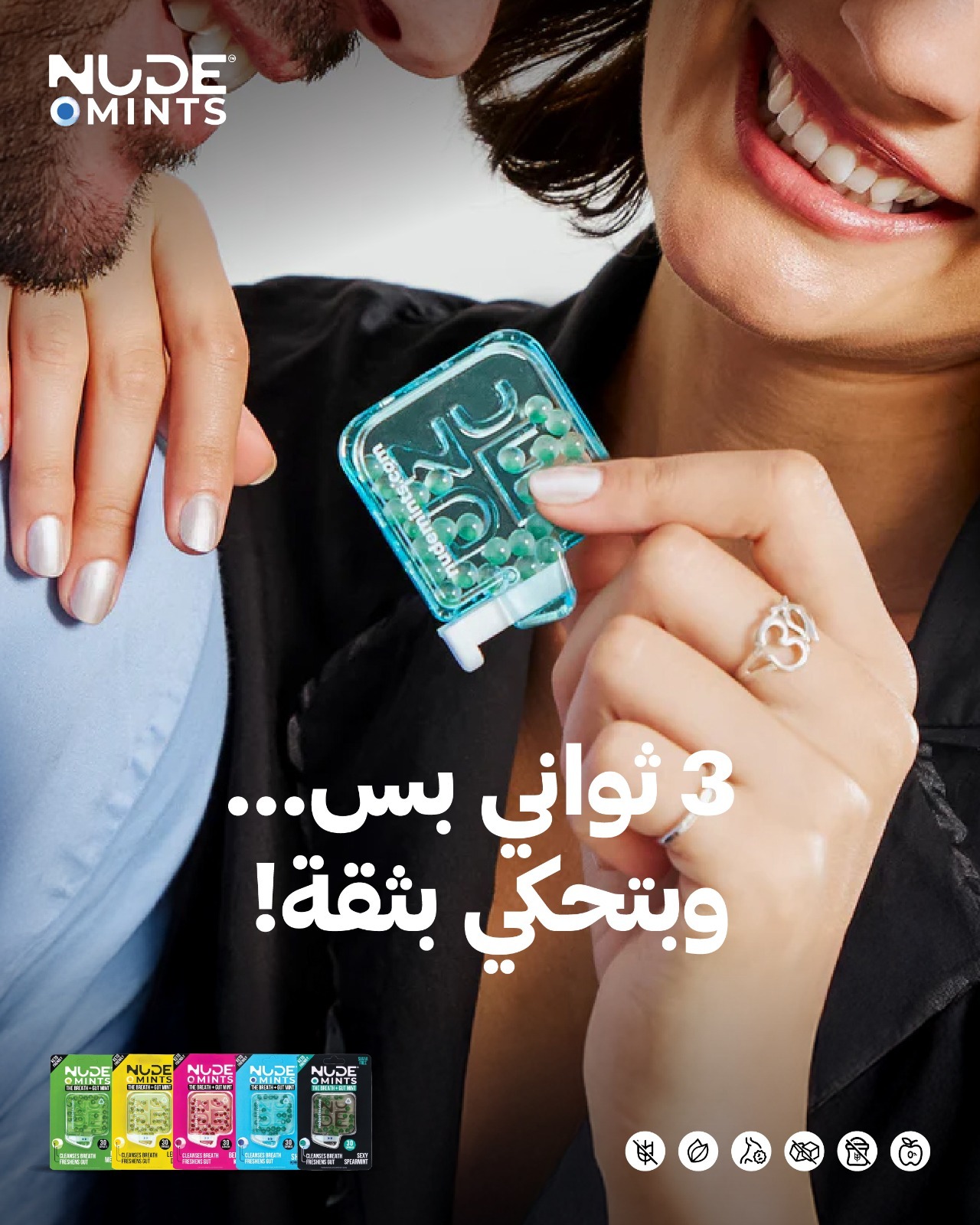 Nude Mints Palestine Facebook ad: صغيرة عقد الجبية، بس انعاشها كبير ومفعولها كثير…