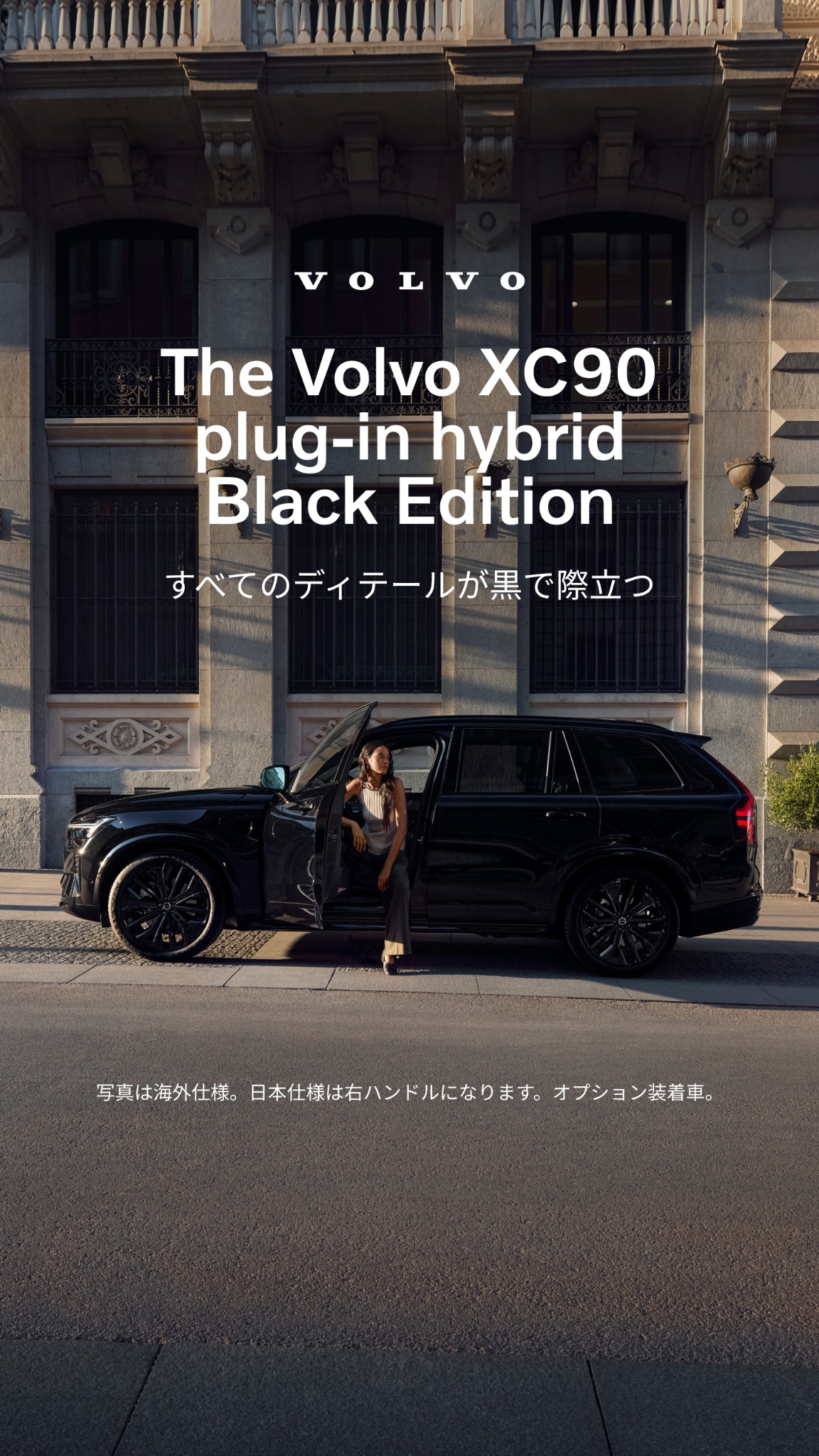 Volvo Car Japan / ボルボ・カー・ジャパン Facebook ad from Mar 13, 2026