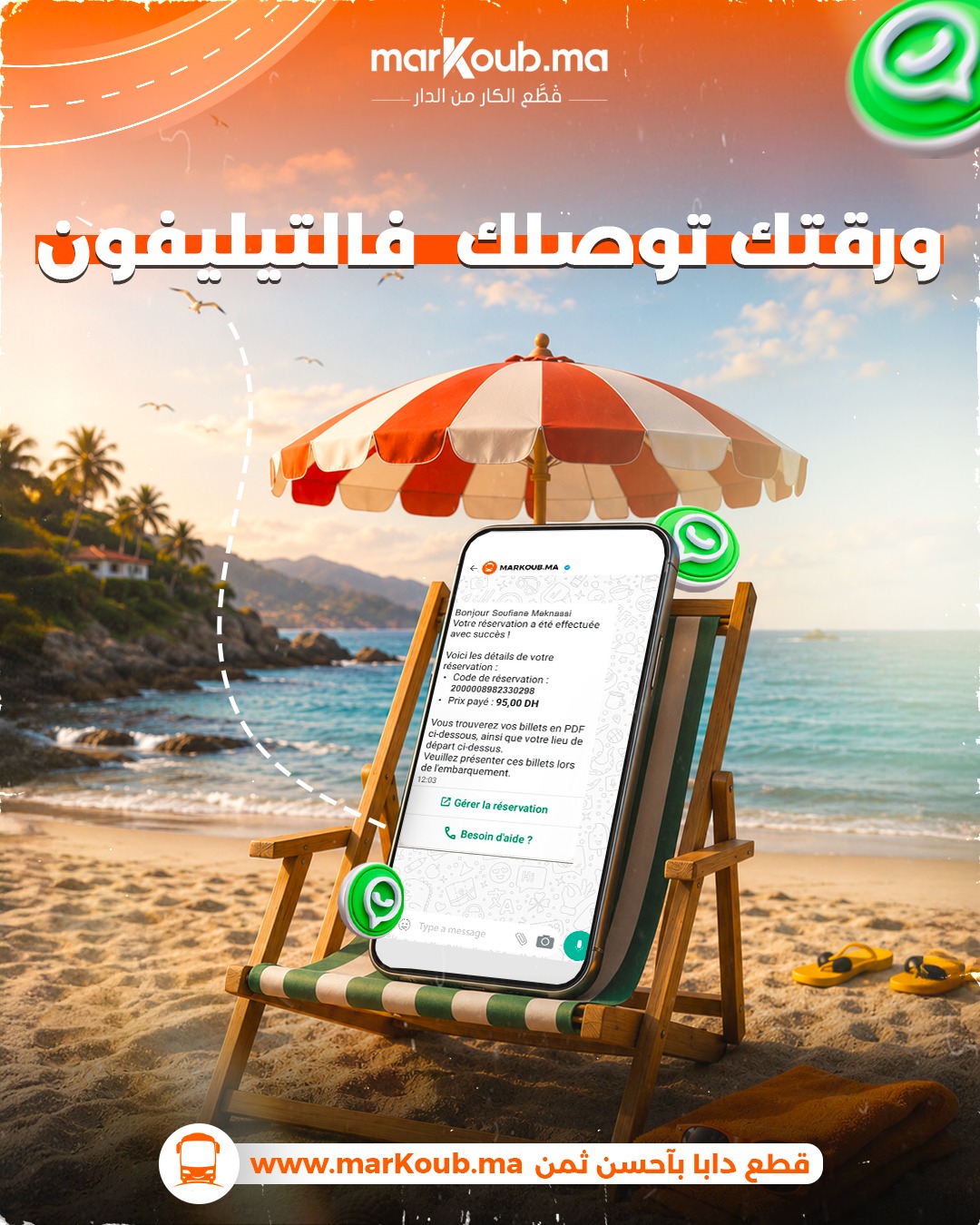 markoub.ma Facebook ad: قطع ف 2 دقائق، وتوصل بتذكرتك فالواتساب