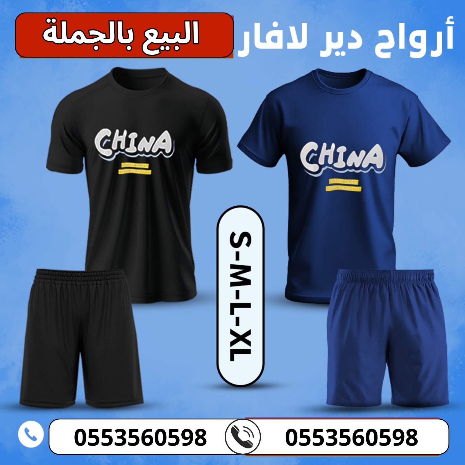 Grossera Facebook ad: البيع بالجملة