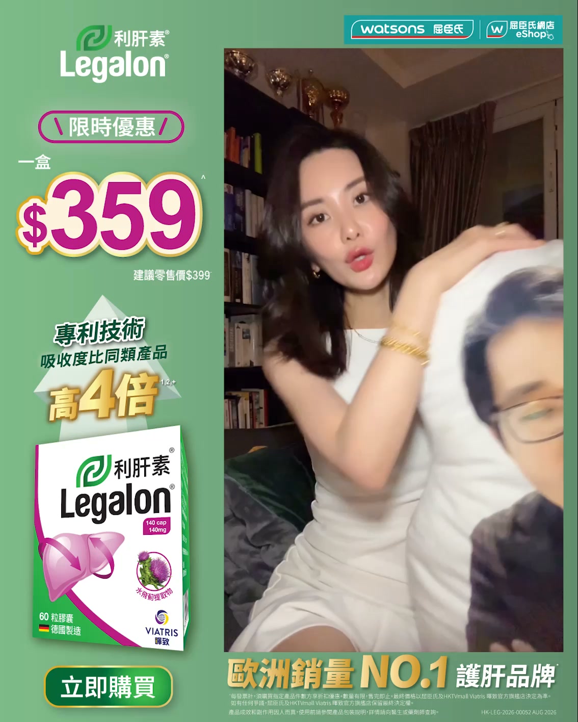 利肝素 Legalon Facebook ad: 裕美公開護肝秘訣! 依家限時特價$359一盒咋!