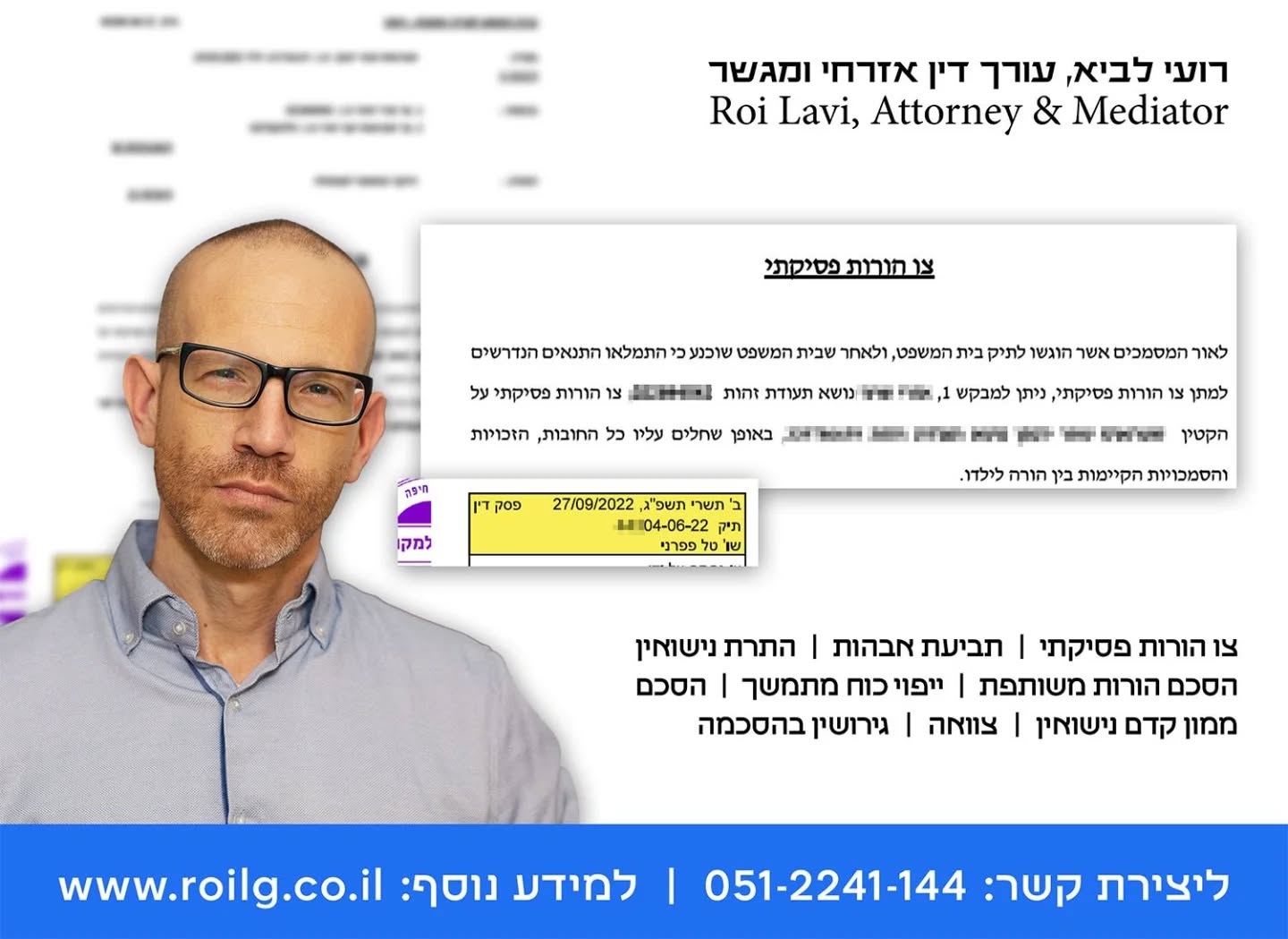 רועי לביא, עוד אזרחי ומגשר Facebook ad: צו הורות פסיקתי