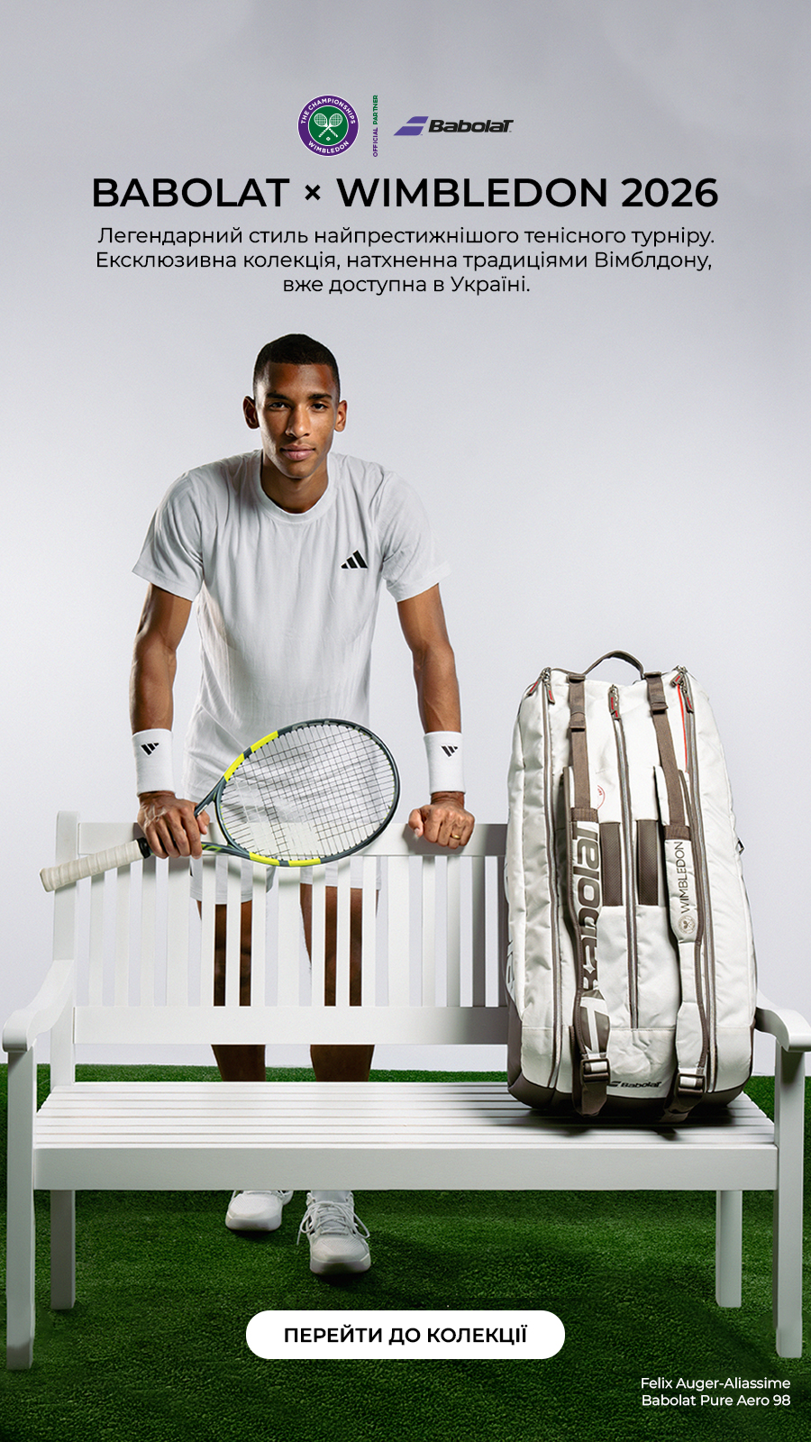 Babolat.ua Facebook ad from Jul 23, 2026