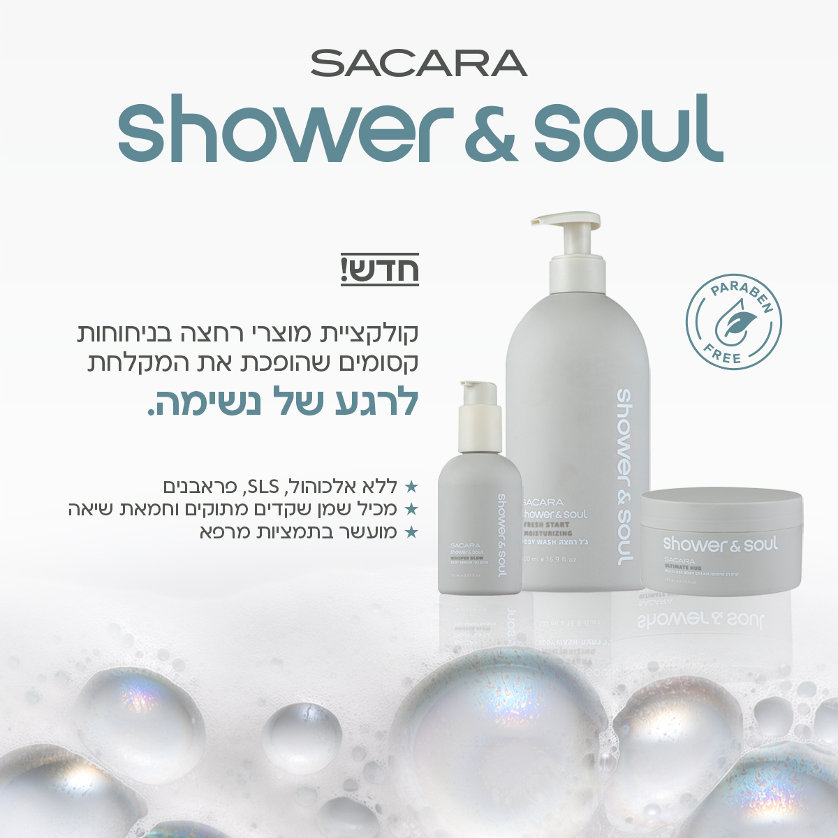 Sacara Israel - סקארה Facebook ad