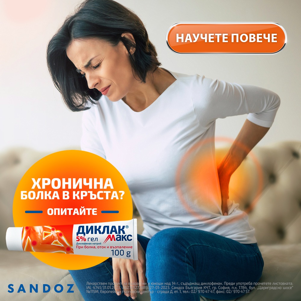 Сандоз - Да бъдем здрави Facebook ad
