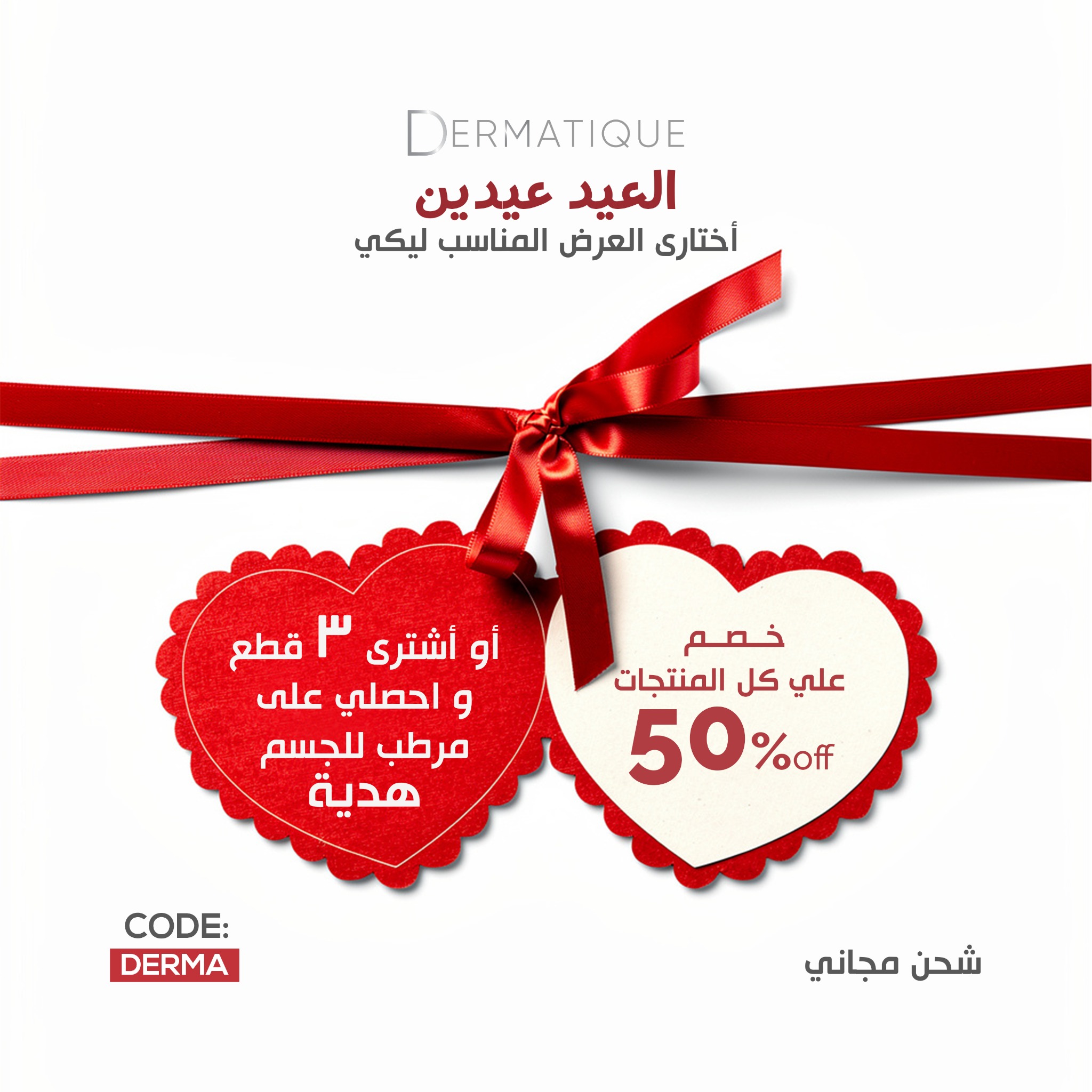 Dermatique Facebook ad