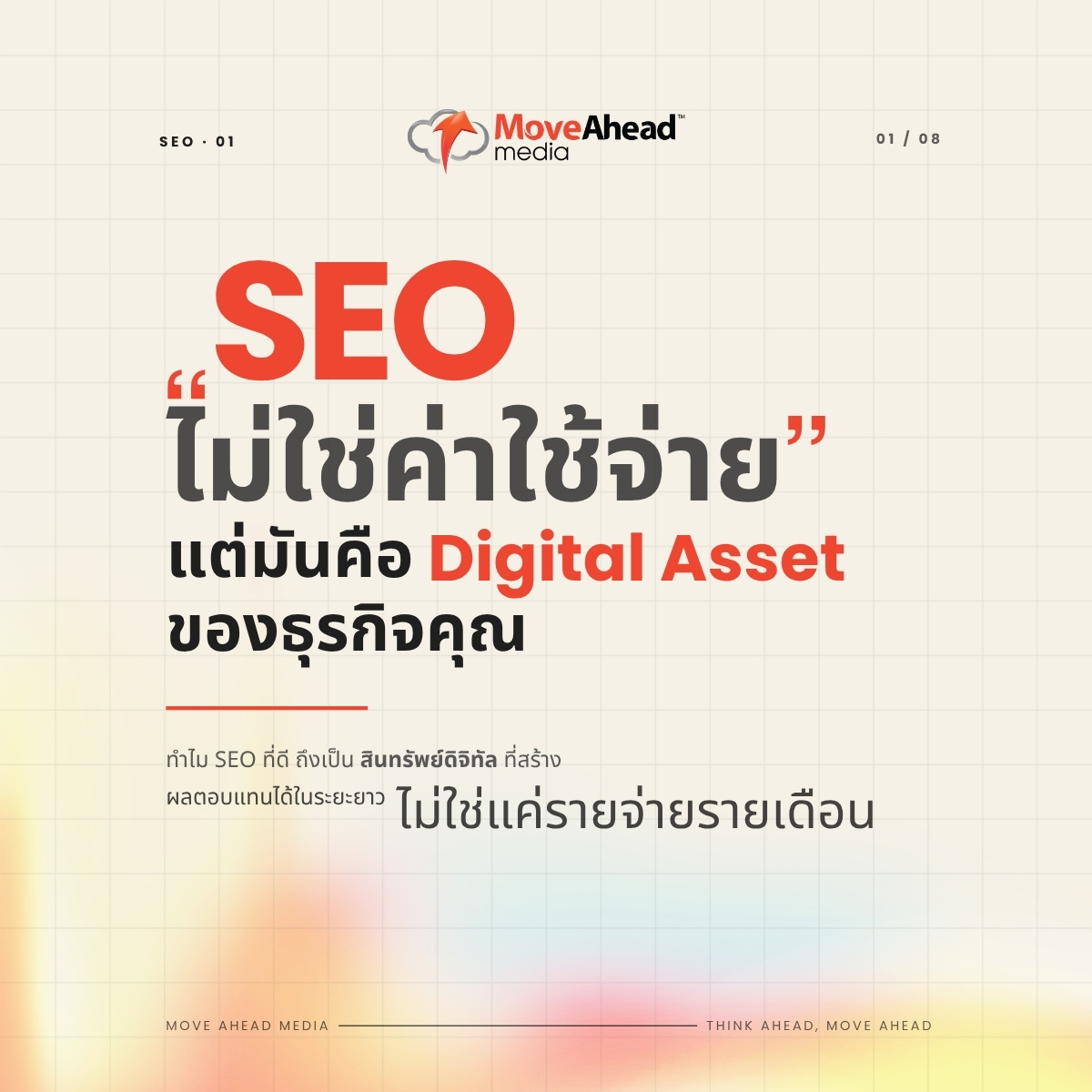 Move Ahead Media Facebook ad: ธุรกิจจำนวนมากยังคงมอง SEO เป็น ค่าใช้จ่าย