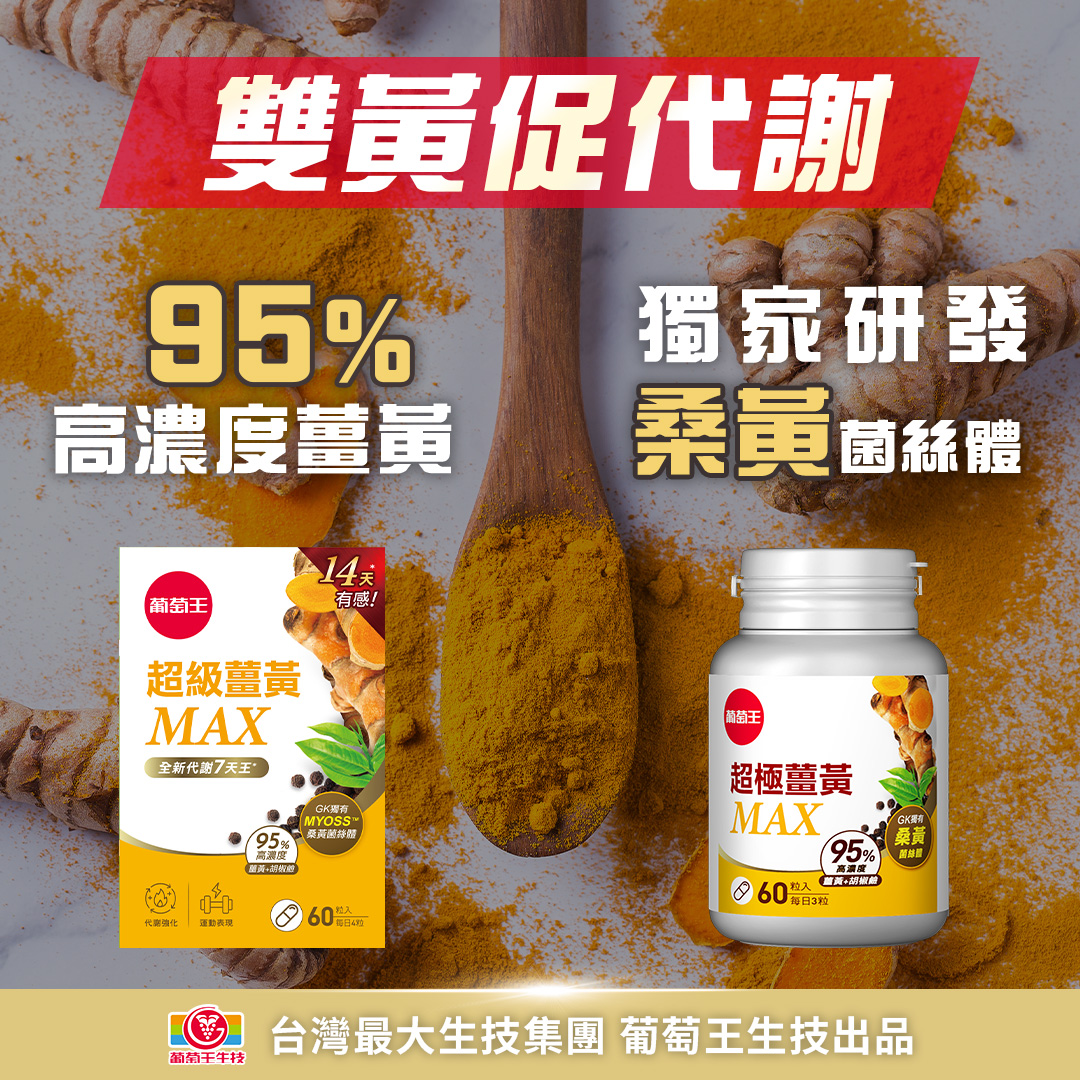 葡萄王生技 Facebook ad