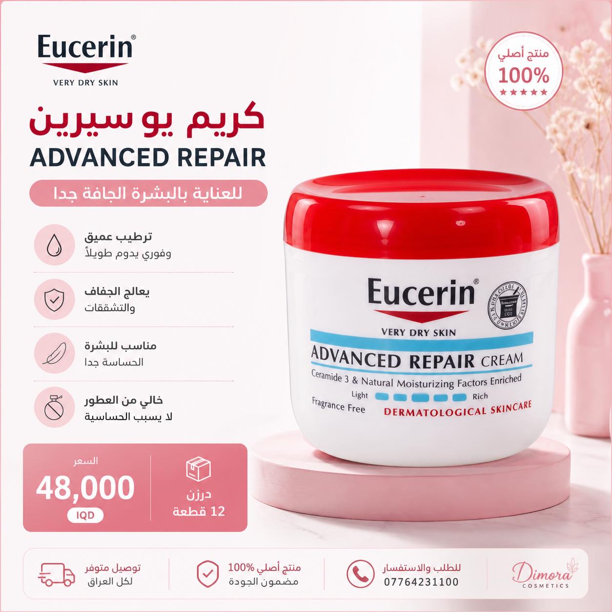 ديمورا كوزمتك Facebook ad