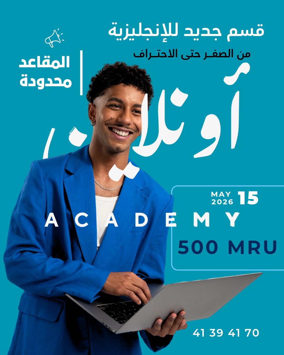 أكاديمية أونلاين Online academy Facebook ad: متعبتك الإنجليزية؟ ولاعندك وقت تكيس سانتر؟