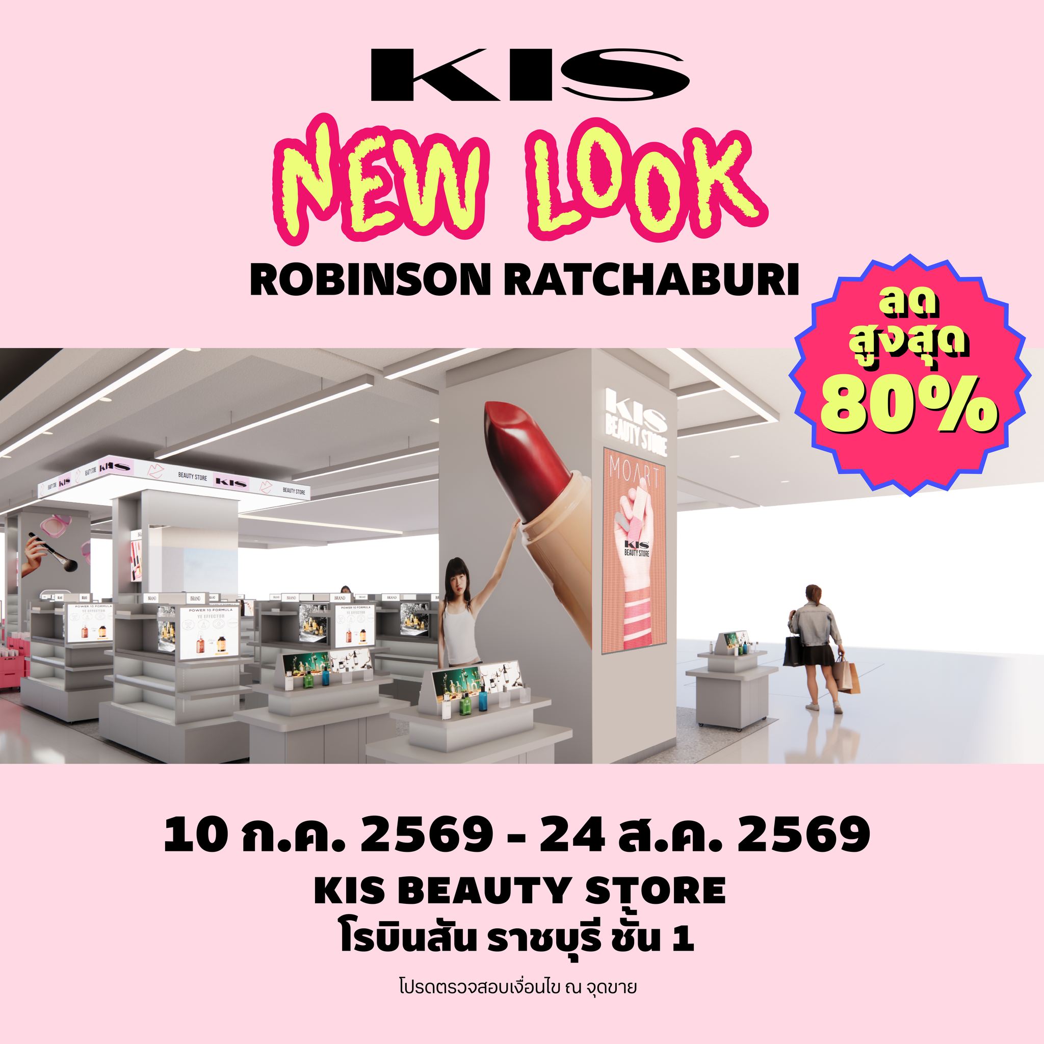 KIS Beauty Store Facebook ad: เอาใจชาวราชบุรี ~ KIS Beauty ปรับโฉมใหม่ ใหญ่กว่าเดิม!