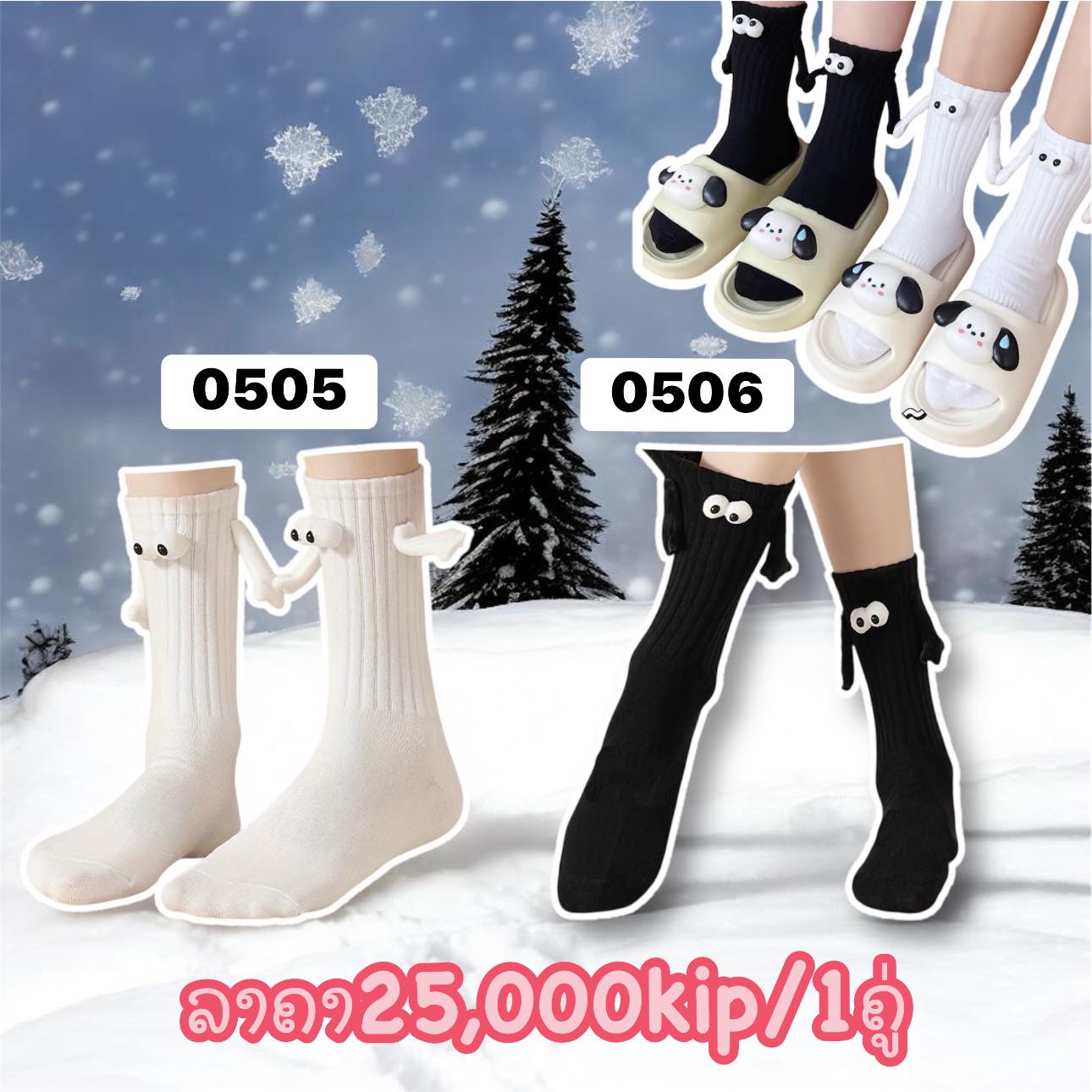 WatterSocks - ຖົງຕີນແຟຣຊັ້ນ Facebook ad