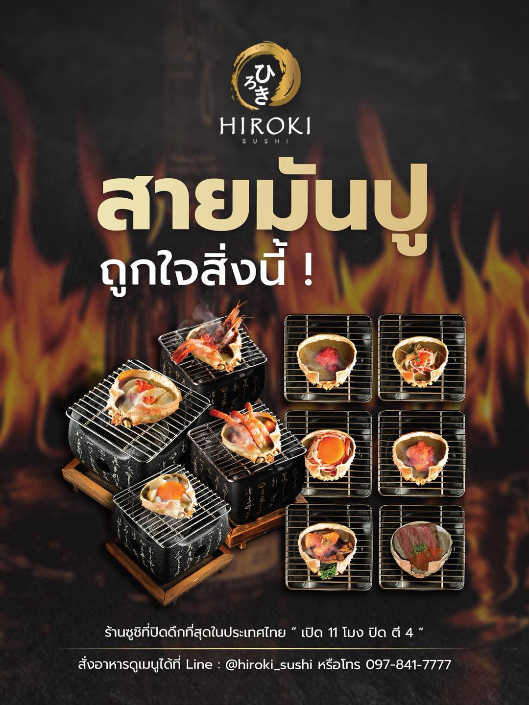 HIROKI SUSHI - คลอง2 ธัญบุรี Facebook ad: สายมันปู ถูกใจสิ่งนี้