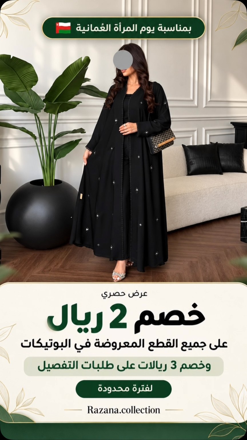 Abaya & dress Facebook ad: خصوووومات رزانه
