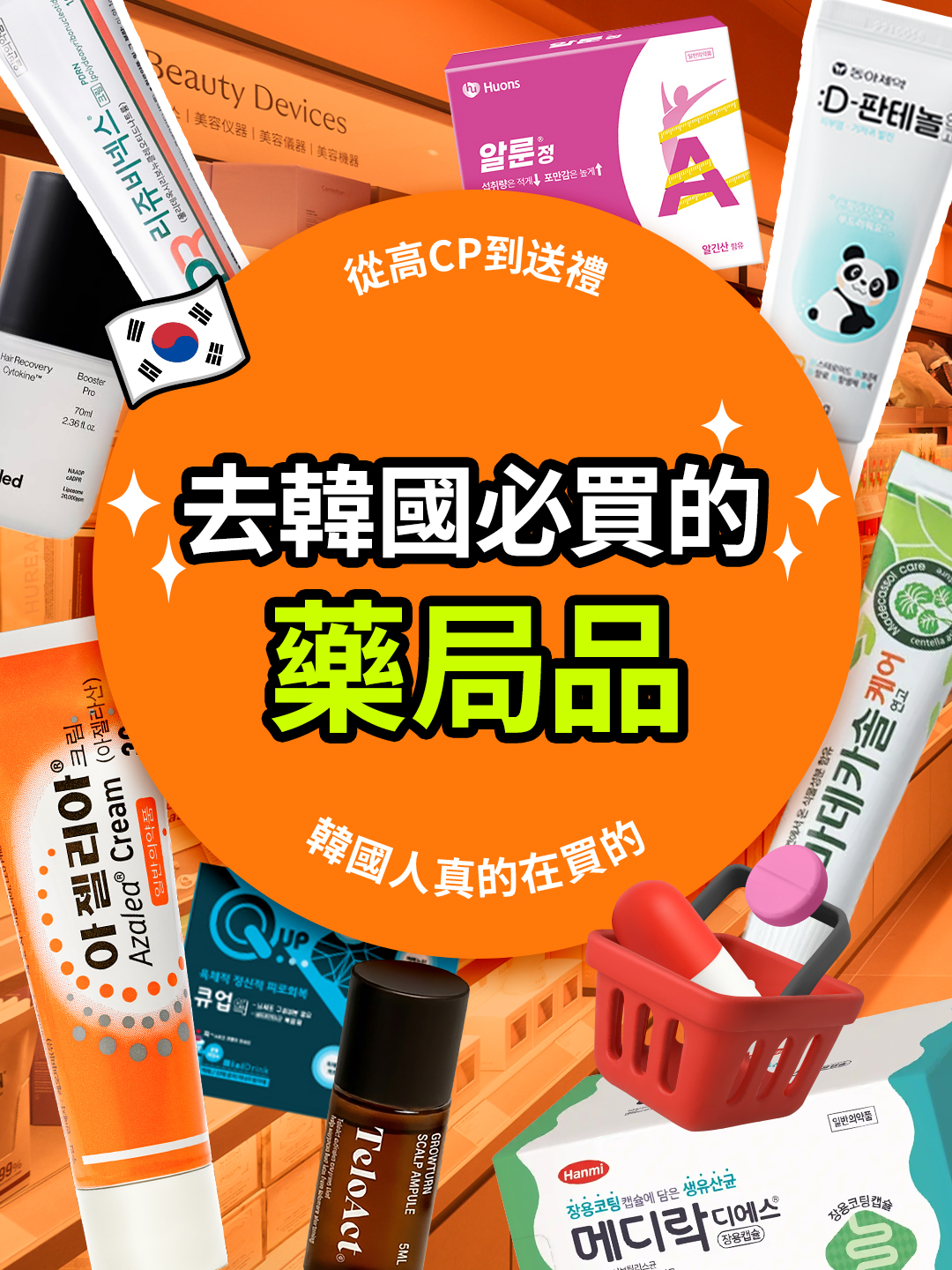 약사픽 뷰템 Facebook ad
