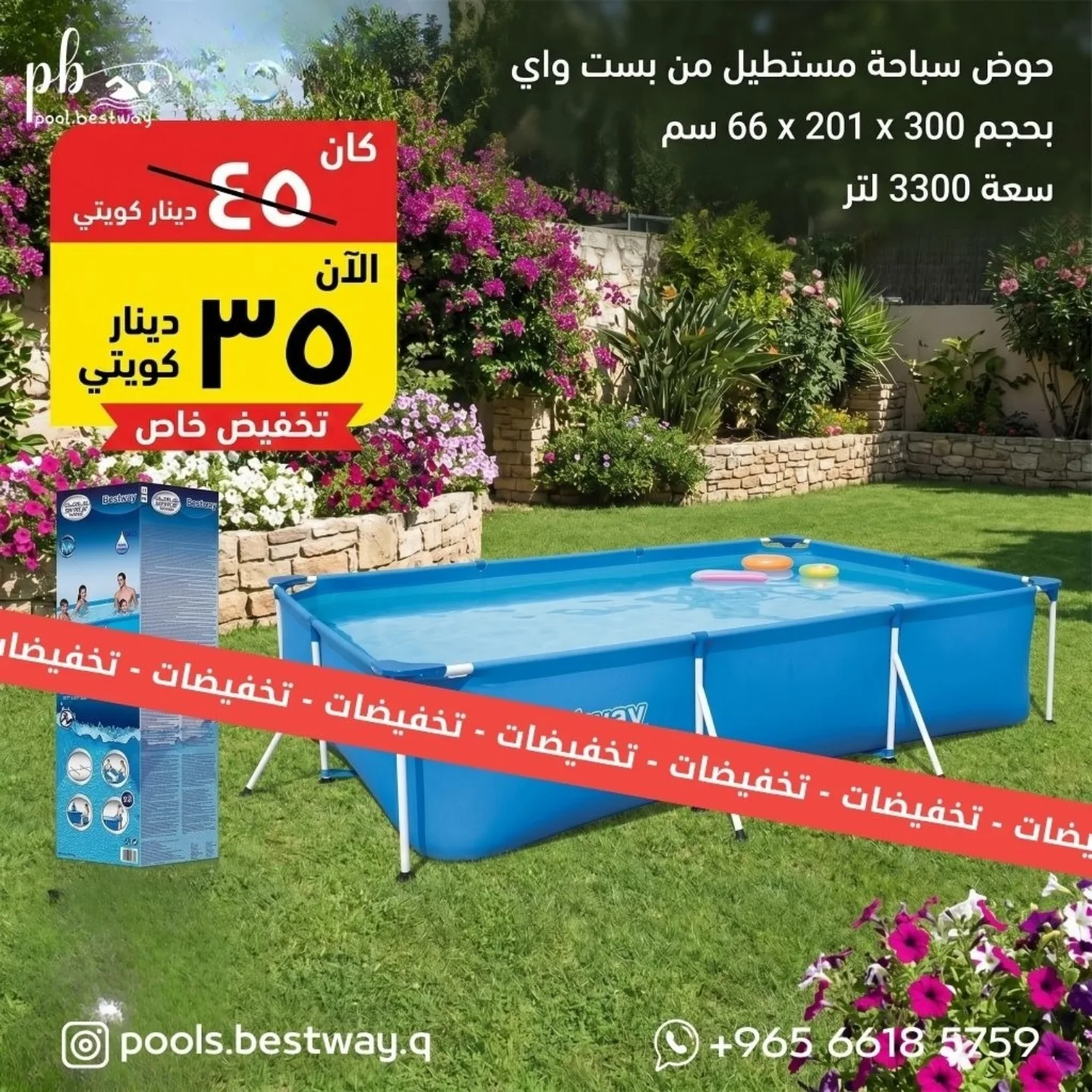 pools.bestway.q Facebook ad