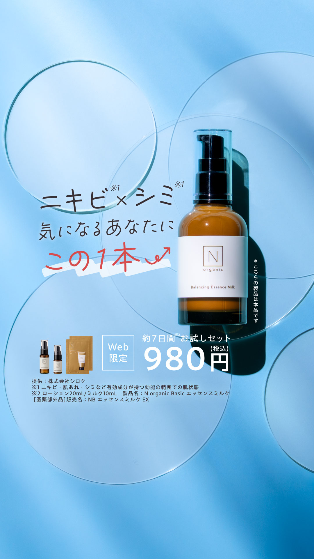 Organic Skincare News Facebook ad: 【新登場】N organicから闘う美容乳液、誕生