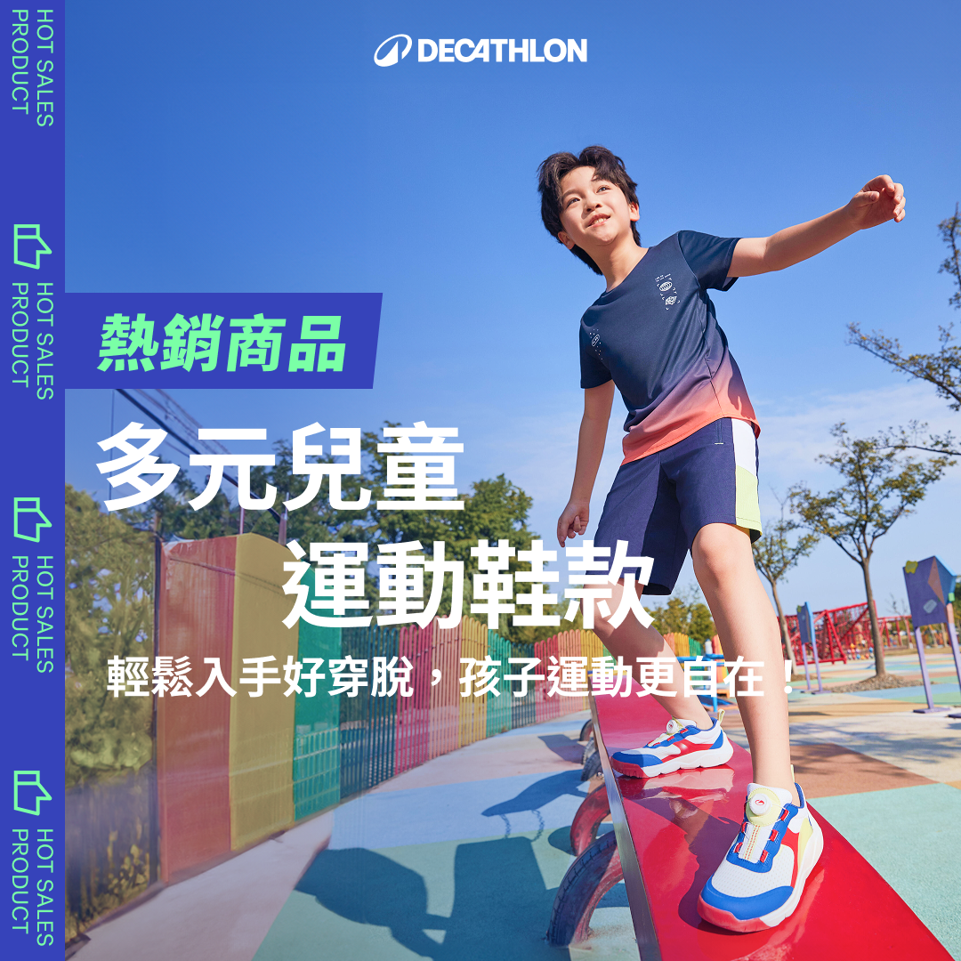 台灣迪卡儂 Facebook ad