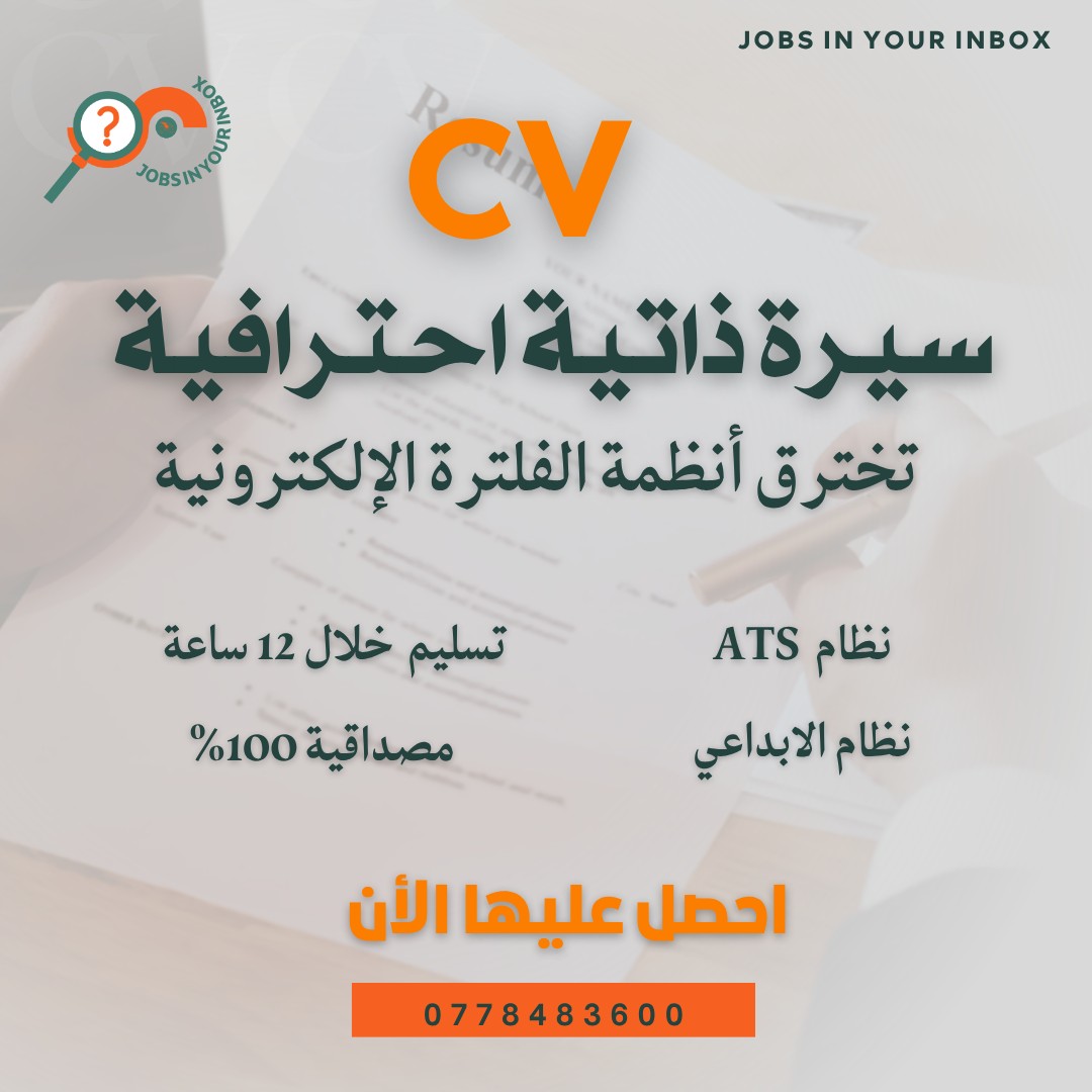 Jobs in Your Inbox Facebook ad: بدك مقابلات عمل أكثر، ووظائف توصلك أسرع؟